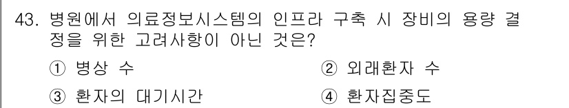 의공산업기사 2016년 43번 - . 환자 지연 시간은 병원 내 외래환자 수와 관련이 있지만, 의료 정보 ... 에 관한 핵심 기출문제