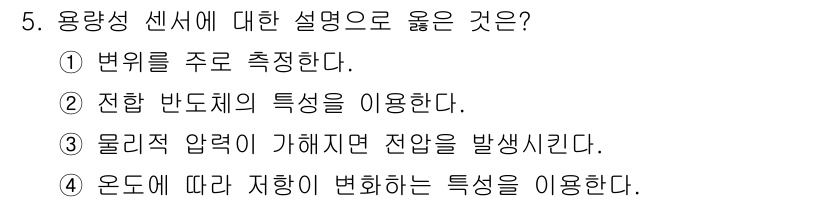 의공산업기사 2016년 5번 - 해당 자격증의 핵심 개념을 묻는 객관식 문제