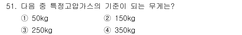 의공산업기사 2016년 51번 - 특정종합갑상선에서 기준이 되는 무게는 250kg입니다. 이는 의공 산업에... 에 관한 핵심 기출문제