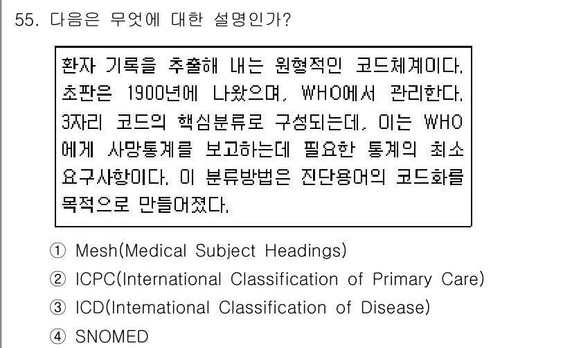 의공산업기사 2016년 55번 - 정답은 3번 "ICD(International Classification... 에 관한 핵심 기출문제