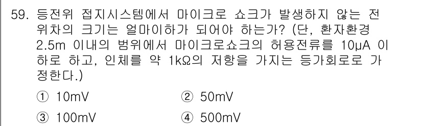 의공산업기사 2016년 59번 - 주어진 문제에서 전위차에 따른 전기장 세기를 계산할 때, 전기장(E)와 ... 에 관한 핵심 기출문제