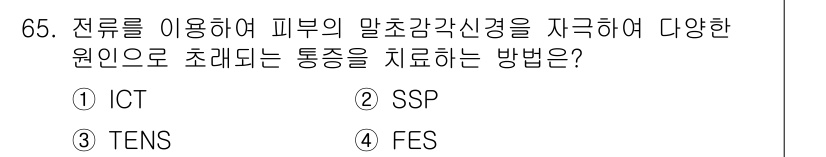 의공산업기사 2016년 65번 - 정답은 3번 TENS입니다. TENS(경피신경전기자극)는 전류를 이용해 ... 에 관한 핵심 기출문제