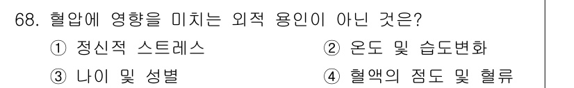 의공산업기사 2016년 68번 - 혈액의 점도와 흐름은 주로 혈액의 성분, 온도, 그리고 운동 상태에 의해... 에 관한 핵심 기출문제