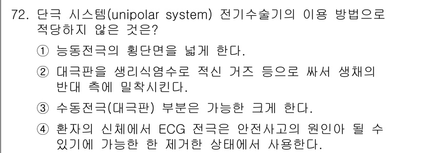 의공산업기사 2016년 72번 - 해당 자격증의 핵심 개념을 묻는 객관식 문제