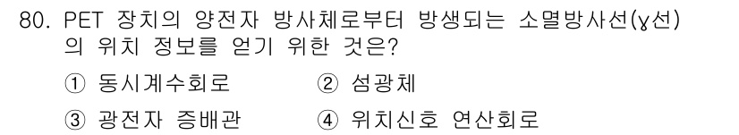 의공산업기사 2016년 80번 - 해당 자격증의 핵심 개념을 묻는 객관식 문제