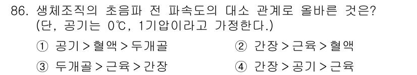 의공산업기사 2016년 86번 - 심박출량은 심장이 분당 내보내는 혈액의 양으로, 이 값이 증가하면 혈액의... 에 관한 핵심 기출문제