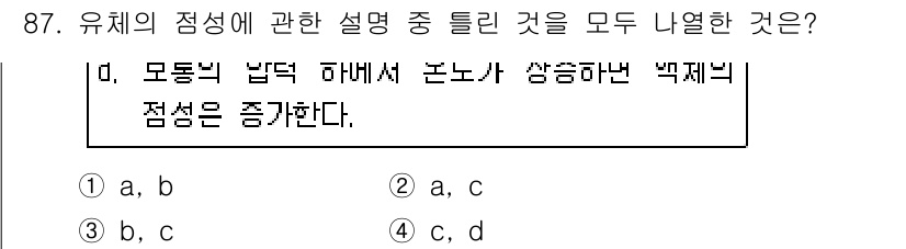 의공산업기사 2016년 87번 - 유체의 점성에 대한 설명에서 유체의 흐름이 층류일 때 점성력이 중요한 역... 에 관한 핵심 기출문제