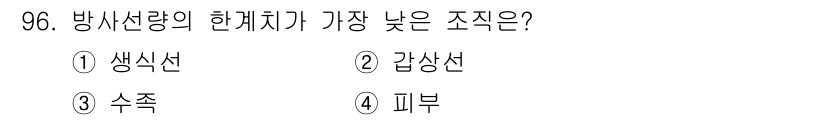 의공산업기사 2016년 96번 - 정답은 1. 생식선입니다. 생식선은 다른 선과 비교할 때 호르몬 분비가 ... 에 관한 핵심 기출문제