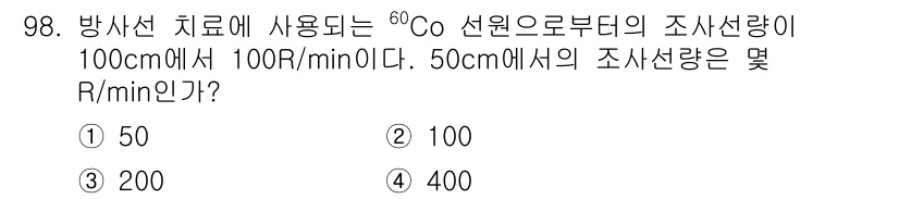 의공산업기사 2016년 98번 - 방사선의 세기는 거리의 제곱에 반비례하므로, 조사선량 \(I\)는 \(I... 에 관한 핵심 기출문제