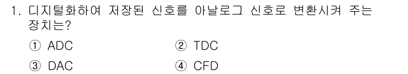의공산업기사 2017년 1번 - 해당 자격증의 핵심 개념을 묻는 객관식 문제
