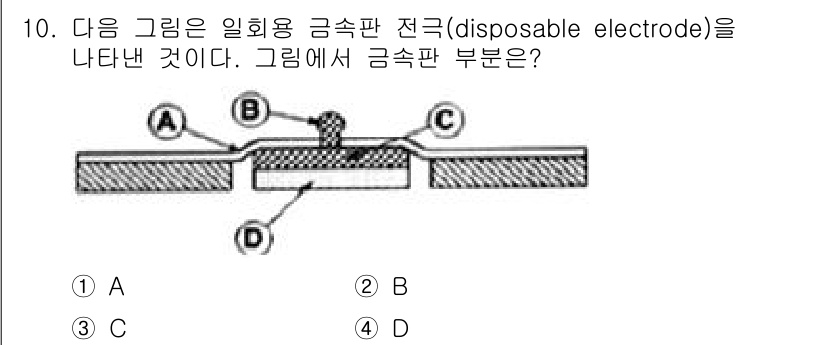 의공산업기사 2017년 10번 - 정답은 3번 C이다. 일회용 금속판 전극은 전극의 구조와 전기적 특성을 ... 에 관한 핵심 기출문제
