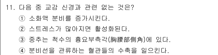 의공산업기사 2017년 11번 - 소화기 분비는 주로 위와 장에서 이루어지며, 신경과 호르몬의 영향을 받습... 에 관한 핵심 기출문제