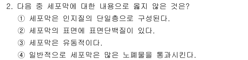 의공산업기사 2017년 2번 - . 

정답인 이유: 세포막은 인지질 이중층으로 구성되어 있으며, 이는 ... 에 관한 핵심 기출문제
