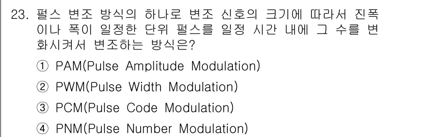 의공산업기사 2017년 23번 - 정답은 4번(PNM, Pulse Number Modulation)입니다.... 에 관한 핵심 기출문제