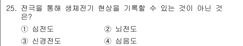 의공산업기사 2017년 25번 - . 심음도  
심음도는 심장의 소리를 기록하는 것이며, 생체 전기 현상을... 에 관한 핵심 기출문제