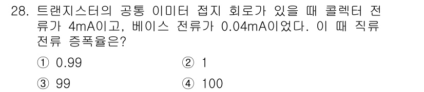 의공산업기사 2017년 28번 - 트랜지스터의 직류 전류 증폭률(β)은 컬렉터 전류($I_C$)를 베이스 ... 에 관한 핵심 기출문제