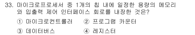의공산업기사 2017년 33번 - . 마이크로컨트롤러  
해설: 마이크로컨트롤러는 특정 용도로 설계된 프로... 에 관한 핵심 기출문제