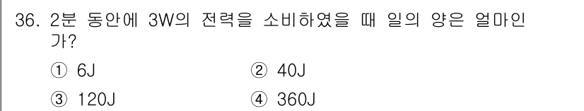 의공산업기사 2017년 36번 - 전력(P)과 시간(t)을 이용하여 일의 양(W)을 계산할 수 있습니다. ... 에 관한 핵심 기출문제