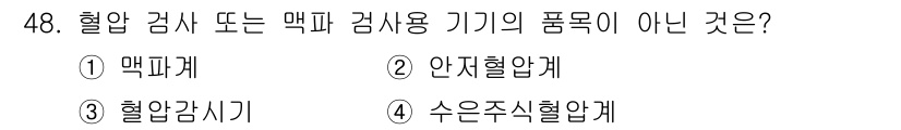 의공산업기사 2017년 48번 - . 수온주식혈압계는 혈압을 측정하는 기기가 아니라 온도 센서를 사용하여 ... 에 관한 핵심 기출문제