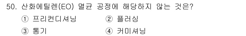 의공산업기사 2017년 50번 - . 커미셔닝

커미셔닝은 시스템이나 장비의 설치와 운영을 위한 과정을 의... 에 관한 핵심 기출문제