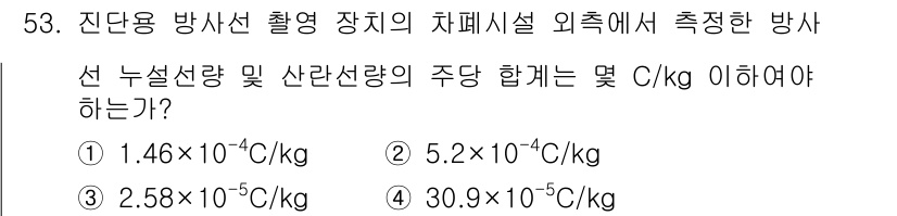 의공산업기사 2017년 53번 - 주어진 문제는 진단용 방사선 촬영 장치의 차폐시설에서 측정된 방사선 세기... 에 관한 핵심 기출문제