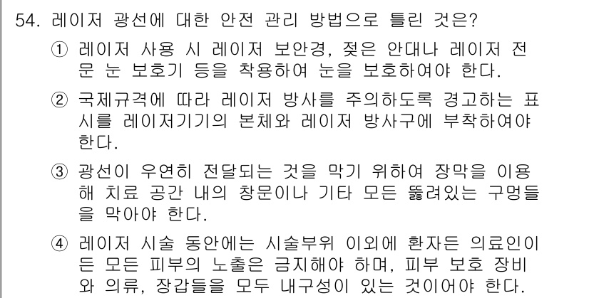 의공산업기사 2017년 54번 - 정답 4는 레이저 사용 시 안전 수칙을 강조하고 있습니다. 모든 의료기기... 에 관한 핵심 기출문제