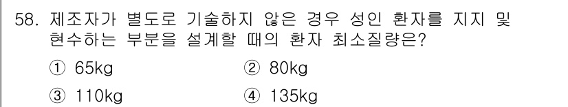 의공산업기사 2017년 58번 - 해당 자격증의 핵심 개념을 묻는 객관식 문제