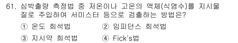 의공산업기사 2017년 61번 - . 온도 회석법  
온도 회석법은 고온의 액체 상태에서 물질의 분배를 반... 에 관한 핵심 기출문제