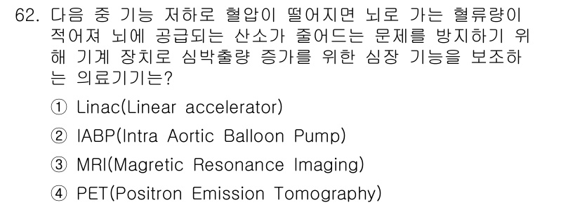 의공산업기사 2017년 62번 - 정답은 ② IABP(대동맥 풍선펌프)입니다. IABP는 심장 기능을 지원... 에 관한 핵심 기출문제