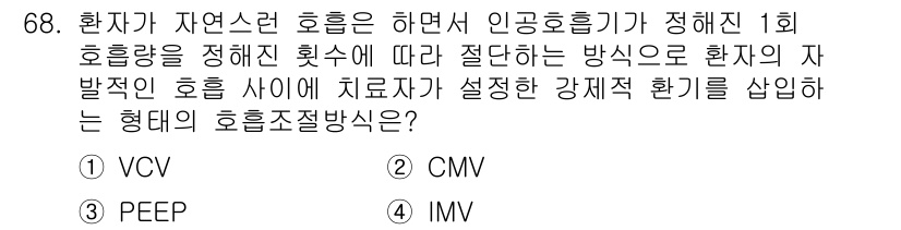 의공산업기사 2017년 68번 - . IMV

IMV(Intermittent Mandatory Ventil... 에 관한 핵심 기출문제