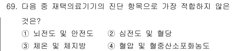의공산업기사 2017년 69번 - 해당 자격증의 핵심 개념을 묻는 객관식 문제
