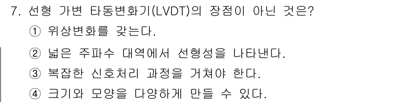 의공산업기사 2017년 7번 - LVDT의 주목적은 선형 변위를 전기 신호로 변환하는 것이며, 신호처리 ... 에 관한 핵심 기출문제
