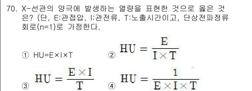 의공산업기사 2017년 70번 - 이유: X선의 강도(이용 이론)는 에너지(E)와 관전류(I), 노출시간(... 에 관한 핵심 기출문제
