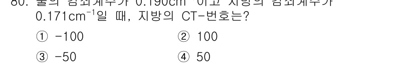 의공산업기사 2017년 80번 - 해당 자격증의 핵심 개념을 묻는 객관식 문제