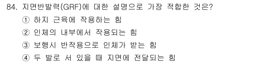 의공산업기사 2017년 84번 - 해당 자격증의 핵심 개념을 묻는 객관식 문제