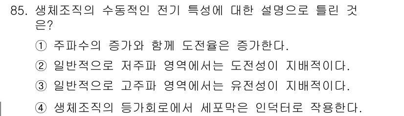 의공산업기사 2017년 85번 - 정답 4번은 생체신호의 동기화가 새로운 인덱터로 작용한다는 점을 강조합니... 에 관한 핵심 기출문제