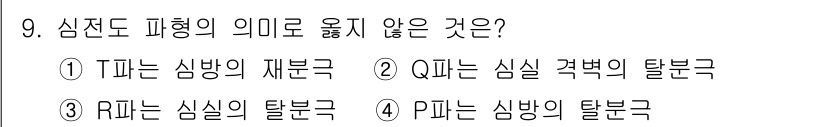 의공산업기사 2017년 9번 - . 신경의 재분극 단계에서 특정 이온들이 세포막을 통과해 전압을 변화시키... 에 관한 핵심 기출문제