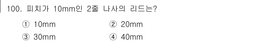 의공산업기사 2019년 100번 - 리드의 길이는 피치와 나사 종류에 따라 결정됩니다. 2종 나사의 리드는 ... 에 관한 핵심 기출문제
