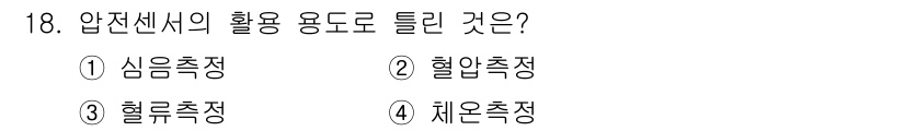 의공산업기사 2019년 18번 - 해당 자격증의 핵심 개념을 묻는 객관식 문제