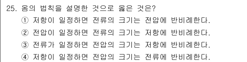 의공산업기사 2019년 25번 - . 

전압이 일정하면 전류의 크기는 저항에 반비례하므로, 전류가 증가하... 에 관한 핵심 기출문제