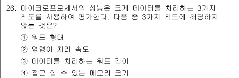 의공산업기사 2019년 26번 - 해당 자격증의 핵심 개념을 묻는 객관식 문제