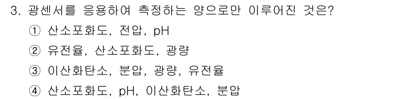 의공산업기사 2019년 3번 - 광센서를 응용하여 측정하는 양은 유전율과 관련된 물리적 특성들입니다. 특... 에 관한 핵심 기출문제