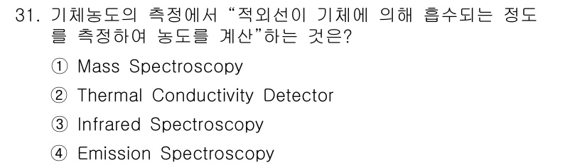 의공산업기사 2019년 31번 - . 

적외선 분광법(Infrared Spectroscopy)은 기체의 ... 에 관한 핵심 기출문제