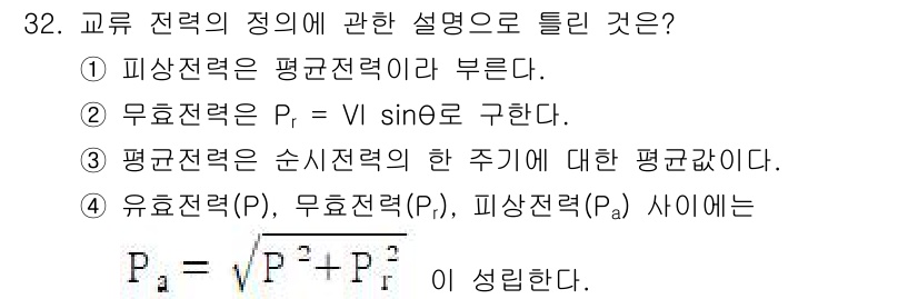 의공산업기사 2019년 32번 - 피상전력(P)의 정의는 전압과 전류의 위상차를 고려한 것으로, 이는 평형... 에 관한 핵심 기출문제