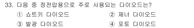 의공산업기사 2019년 33번 - 정답은 2번, 재너 다이오드입니다. 재너 다이오드는 주로 전압 안정화 및... 에 관한 핵심 기출문제