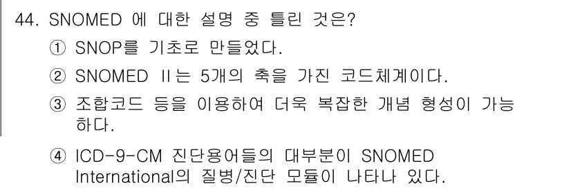 의공산업기사 2019년 44번 - SNOMED는 5개의 축을 가진 코드 체계로, 다양한 의료 개체를 통합적... 에 관한 핵심 기출문제