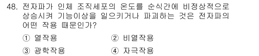 의공산업기사 2019년 48번 - . 열전작용

열전작용은 전류가 흐를 때 발생하는 열을 이용한 효과로, ... 에 관한 핵심 기출문제