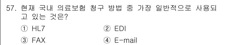 의공산업기사 2019년 57번 - 정답은 2. EDI입니다. EDI(전자 데이터 교환)는 의료정보 시스템에... 에 관한 핵심 기출문제