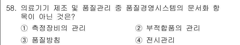 의공산업기사 2019년 58번 - 의료기기 제품 및 품질경영시스템의 문제 사항은 주로 제품의 품질 및 안전... 에 관한 핵심 기출문제
