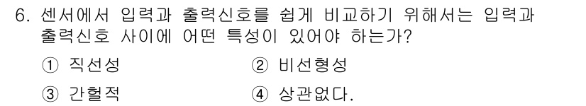 의공산업기사 2019년 6번 - 정답은 1) 직관성입니다. 입력과 출력 신호 간의 관계를 쉽게 이해할 수... 에 관한 핵심 기출문제